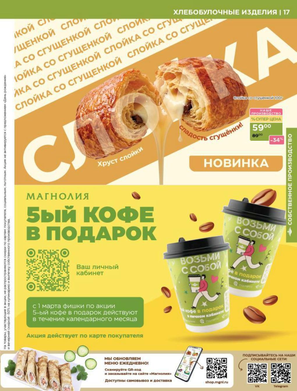 пятый кофе в подарок